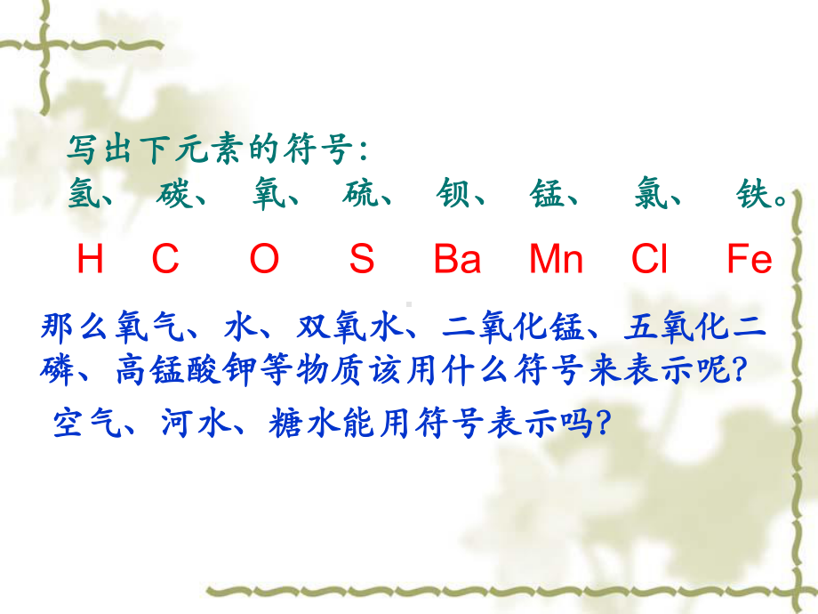 化学式与化合价PPT课件10-人教版.ppt_第2页