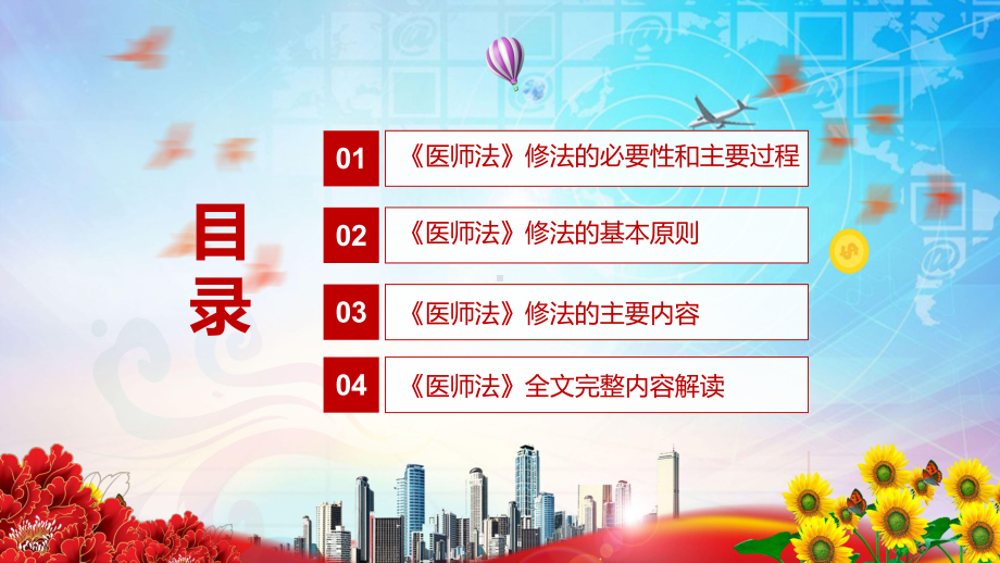 保障医师合法权益及待遇2021年新制定《医师法》图文PPT课件模板.pptx_第3页