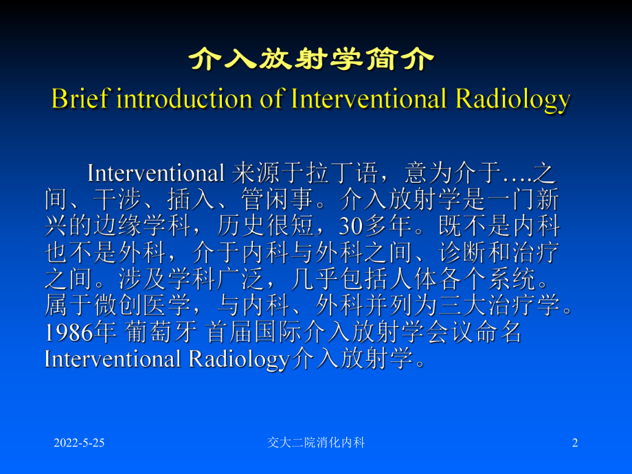 介入放射技术及其应用-ppt课件-50页PPT文档.ppt_第2页