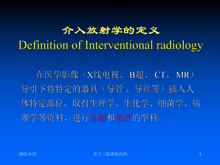 介入放射技术及其应用-ppt课件-50页PPT文档.ppt_第3页