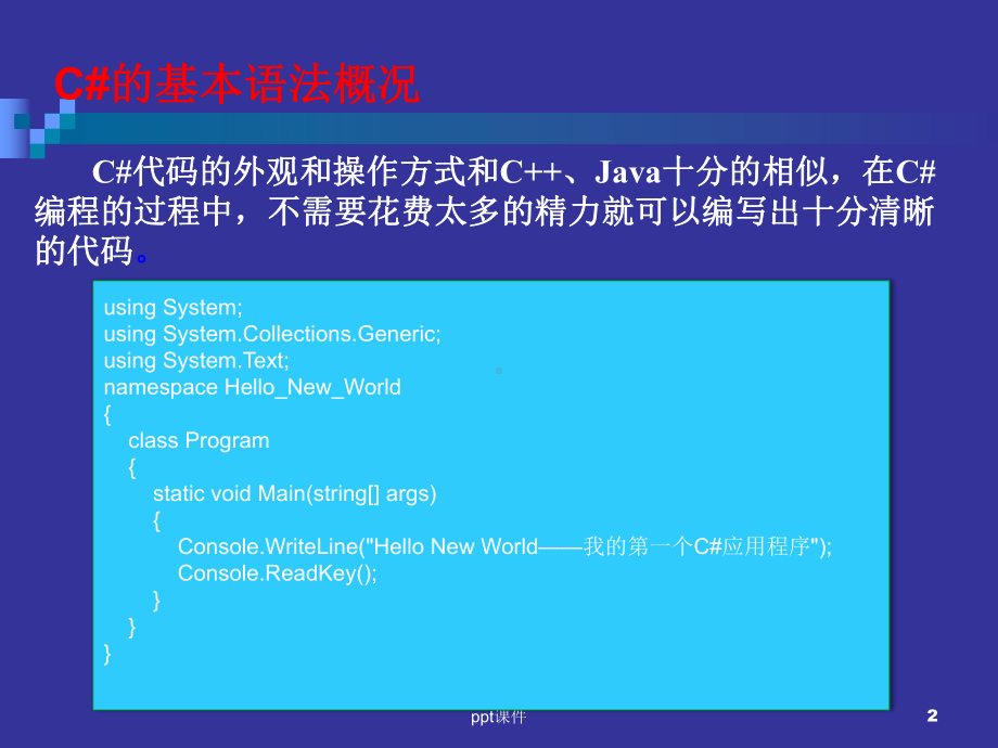 C#基本语法-ppt课件.ppt_第2页