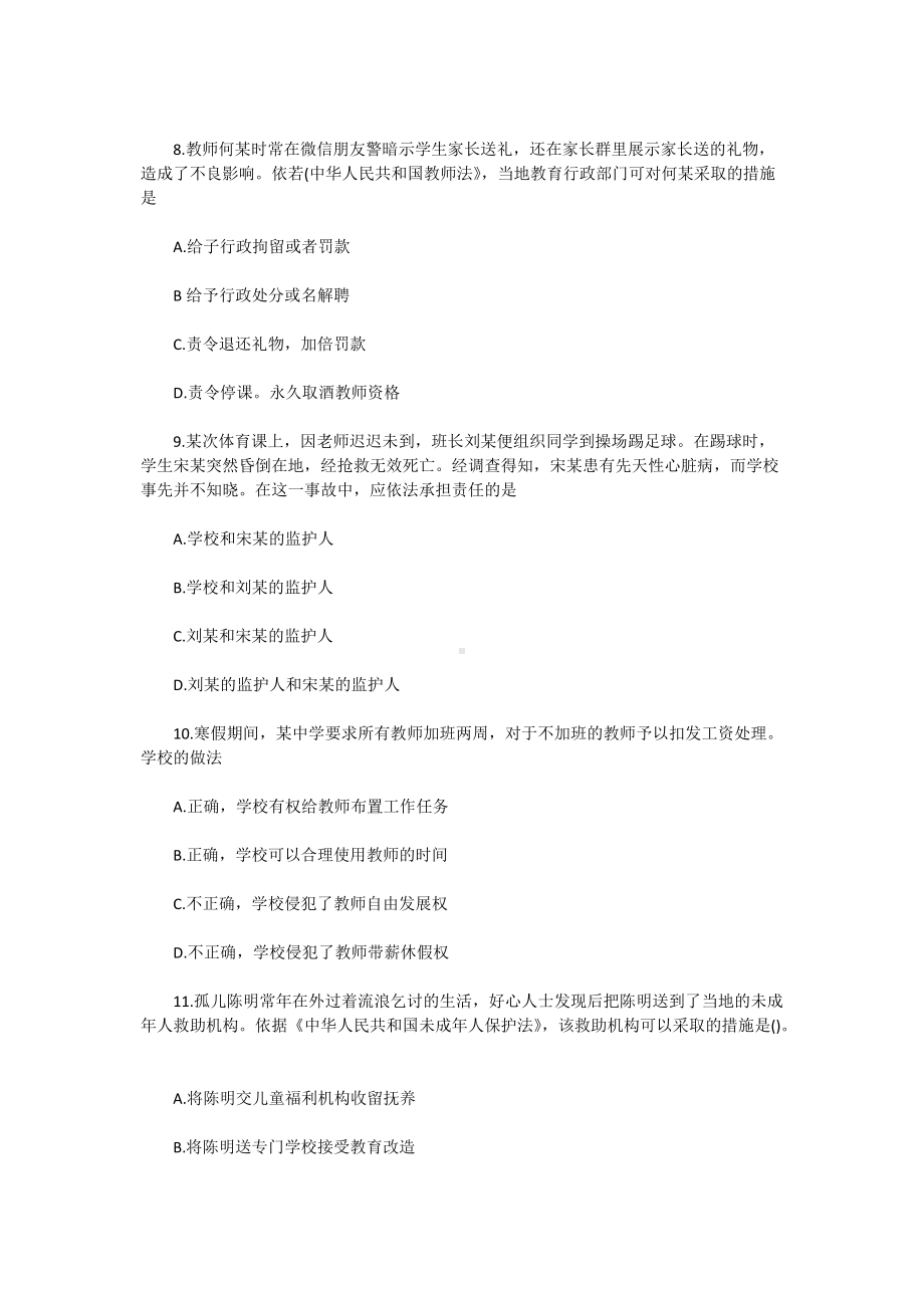 2020下半年陕西教师资格证中学综合素质真题及答案.doc_第3页