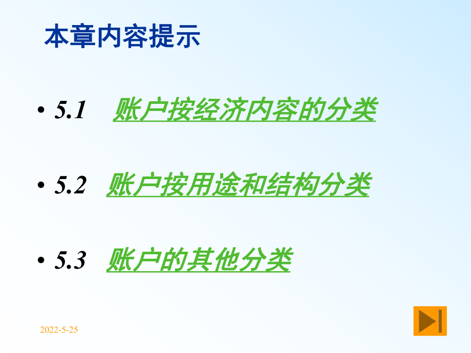 会计学基础课件-第5章-账户分类.ppt_第2页