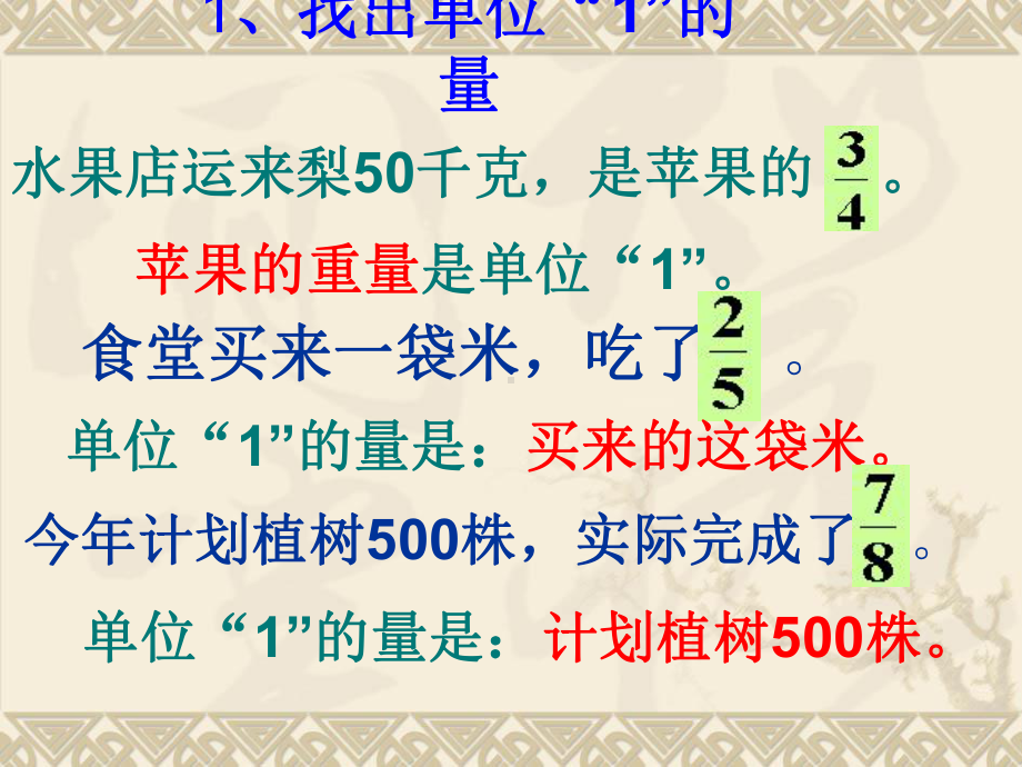 北师大版小学数学六年级[上册]《分数混合运算一》课件.ppt.ppt_第3页