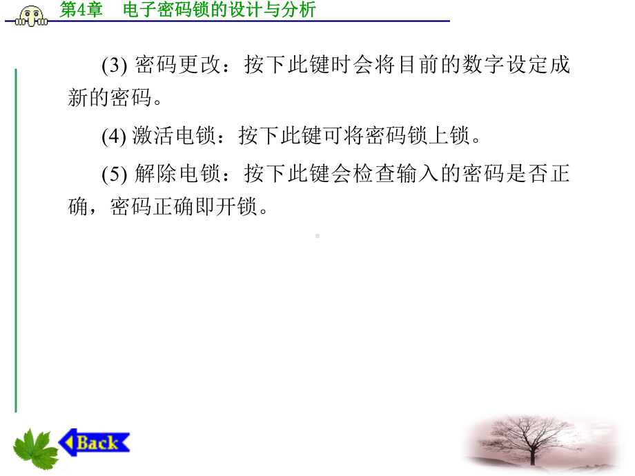 电子密码锁的设计与分-EDA技术综合应用实例与分析-谭会生-ppt-课件.ppt_第3页