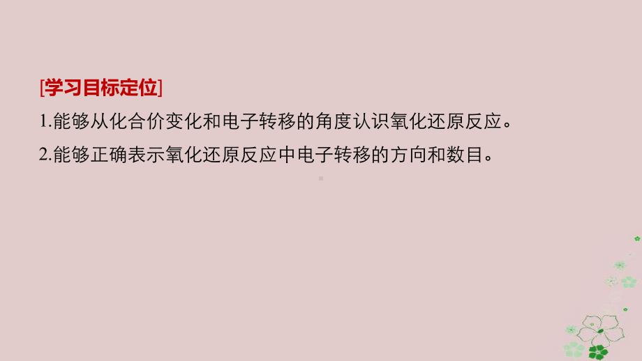 高中化学专题2从海水中获得的化学物质第一单元氯、溴、碘及其化合物第3课时氧化还原反应课件苏教版必修1.ppt_第2页