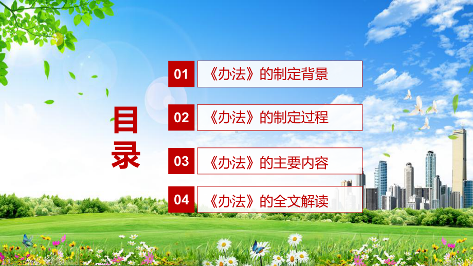 避免浪费和污染环境解读2021年制订的《邮件快件包装管理办法》图文PPT课件模板.pptx_第3页