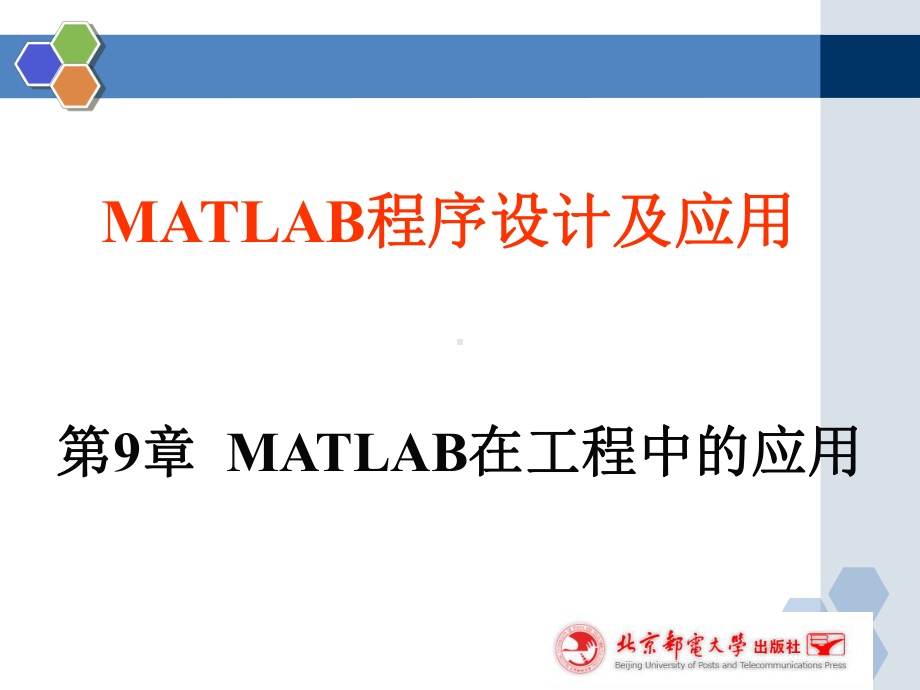 MATLAB程序设计-课件-第9章.ppt_第1页