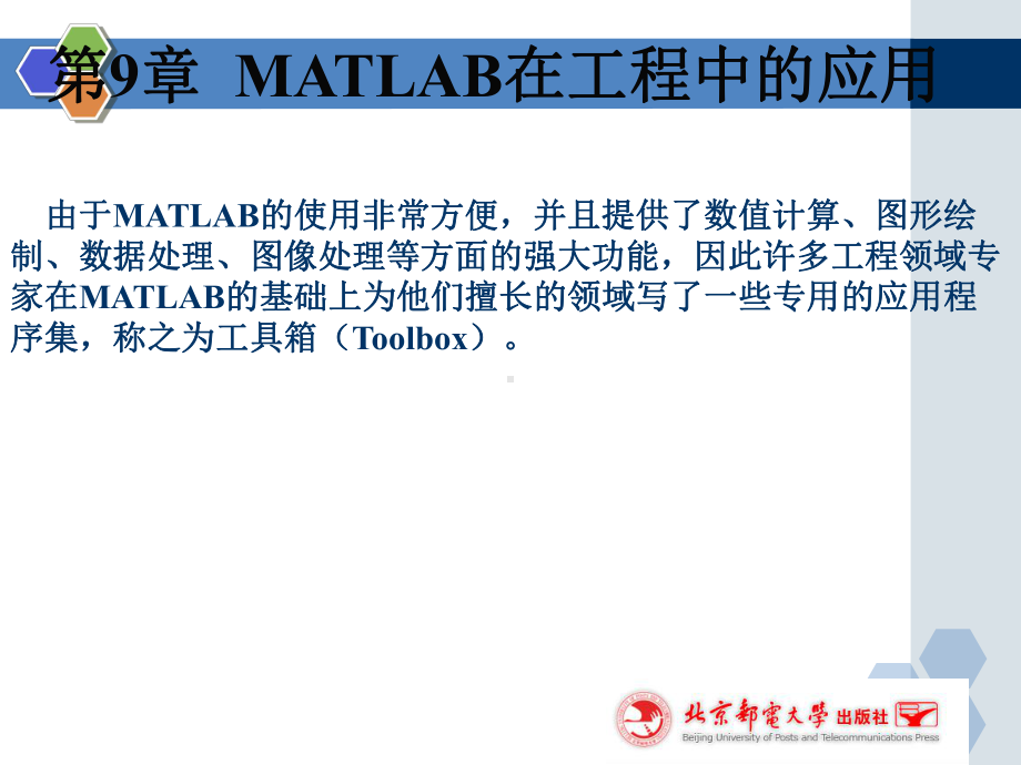 MATLAB程序设计-课件-第9章.ppt_第2页