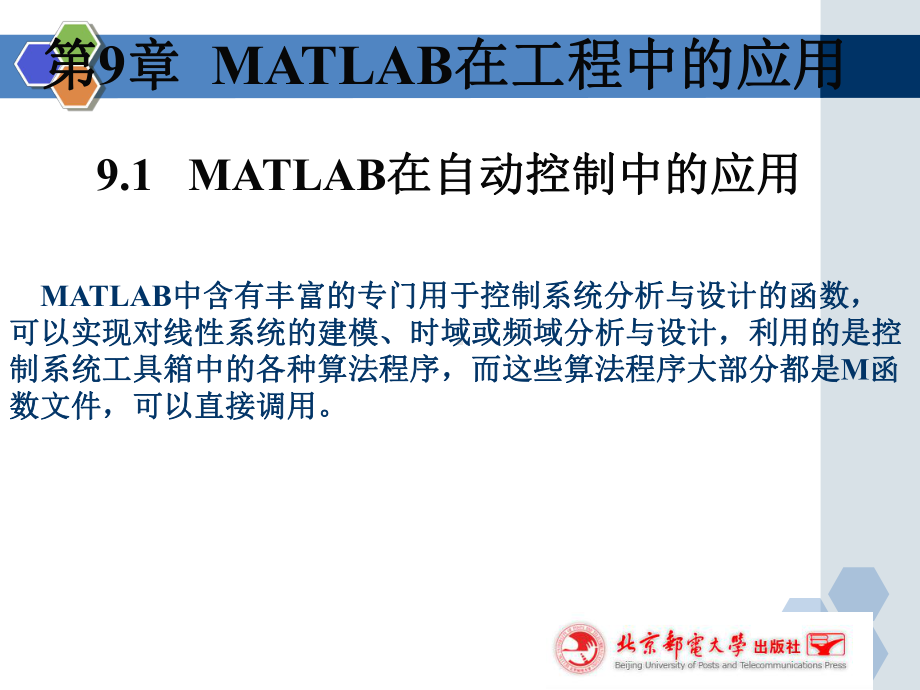 MATLAB程序设计-课件-第9章.ppt_第3页