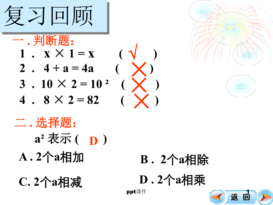 用字母表示数例4例5-ppt课件-(2).ppt_第1页