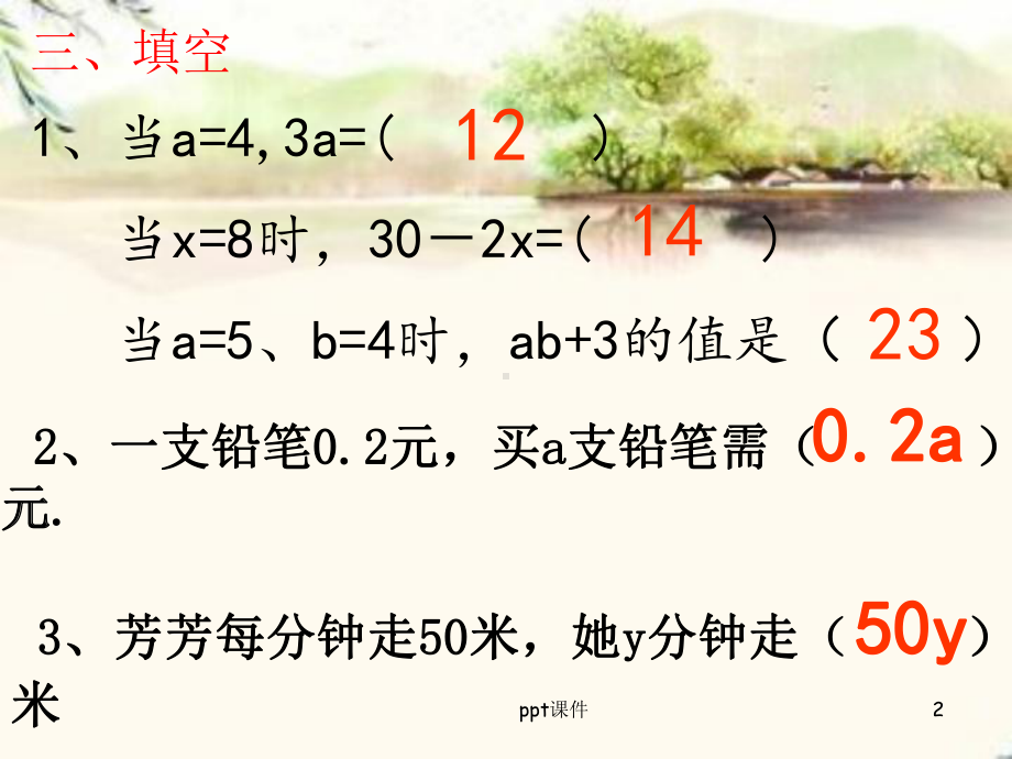 用字母表示数例4例5-ppt课件-(2).ppt_第2页