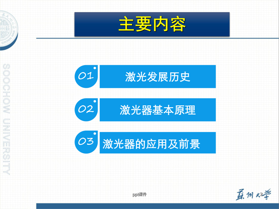 激光原理简要讲解-ppt课件.ppt_第2页