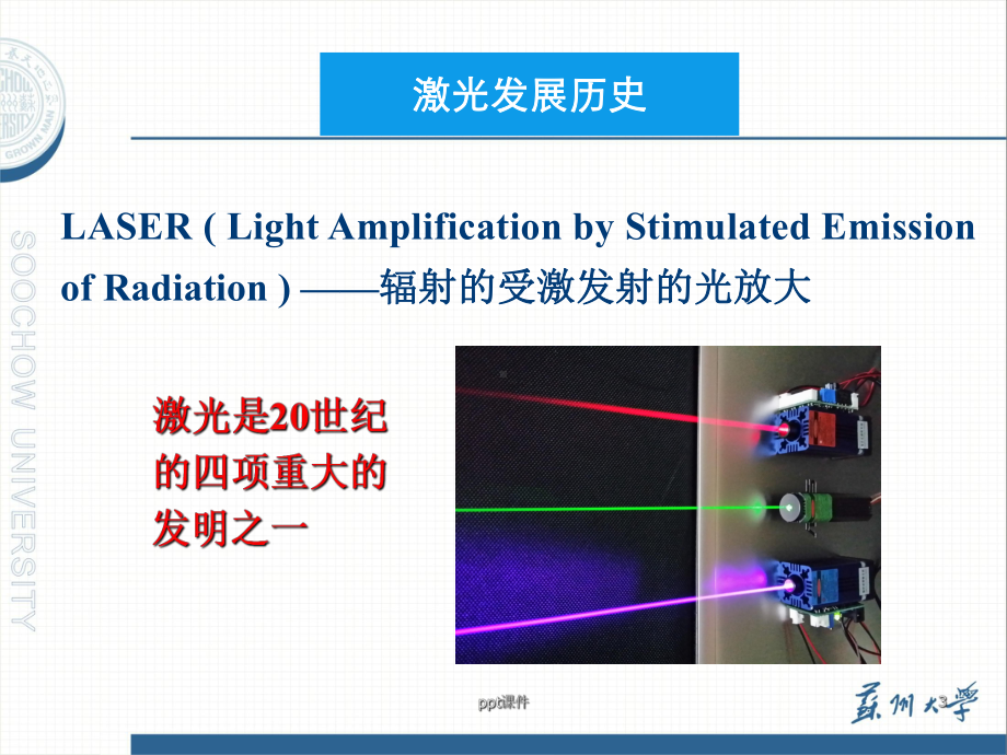 激光原理简要讲解-ppt课件.ppt_第3页