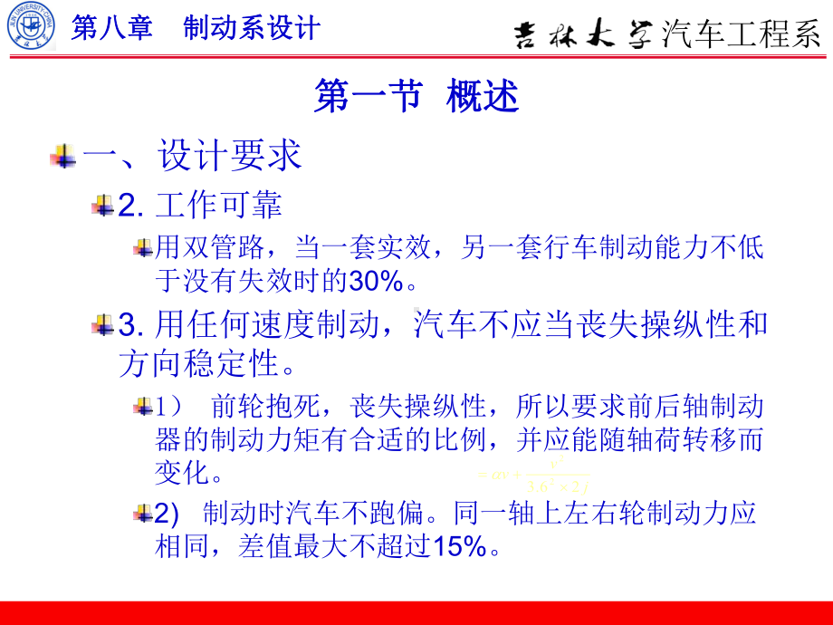 吉林大学汽车设计课件制动系设计.ppt_第3页