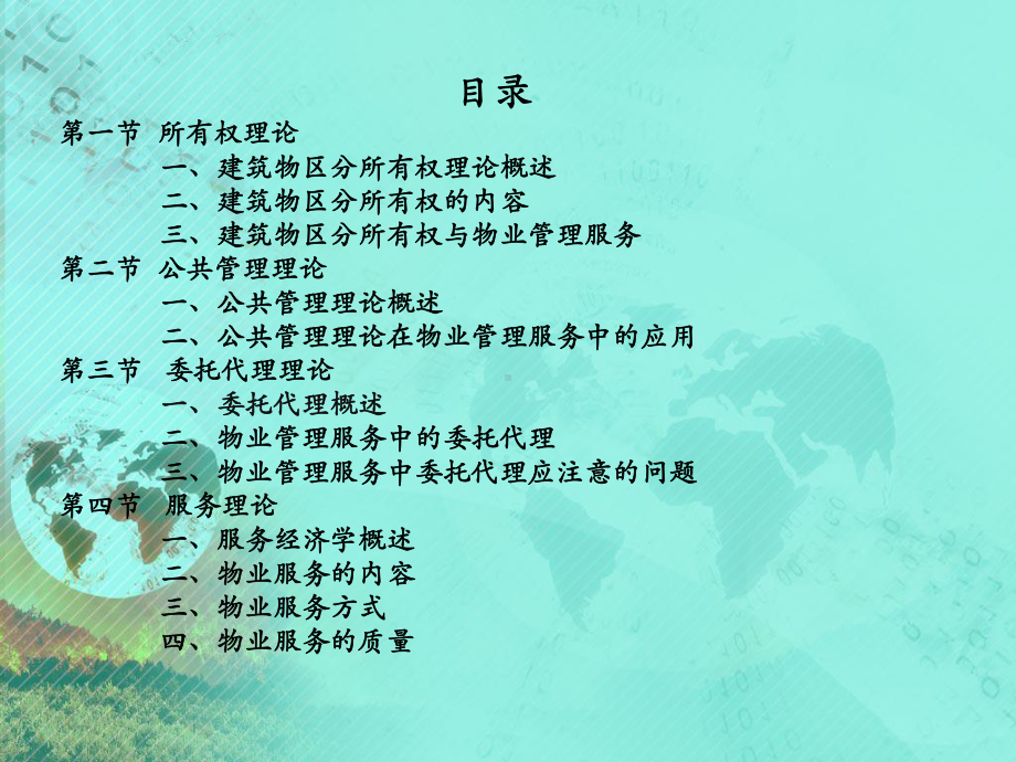 物业管理课件第二章.ppt_第2页