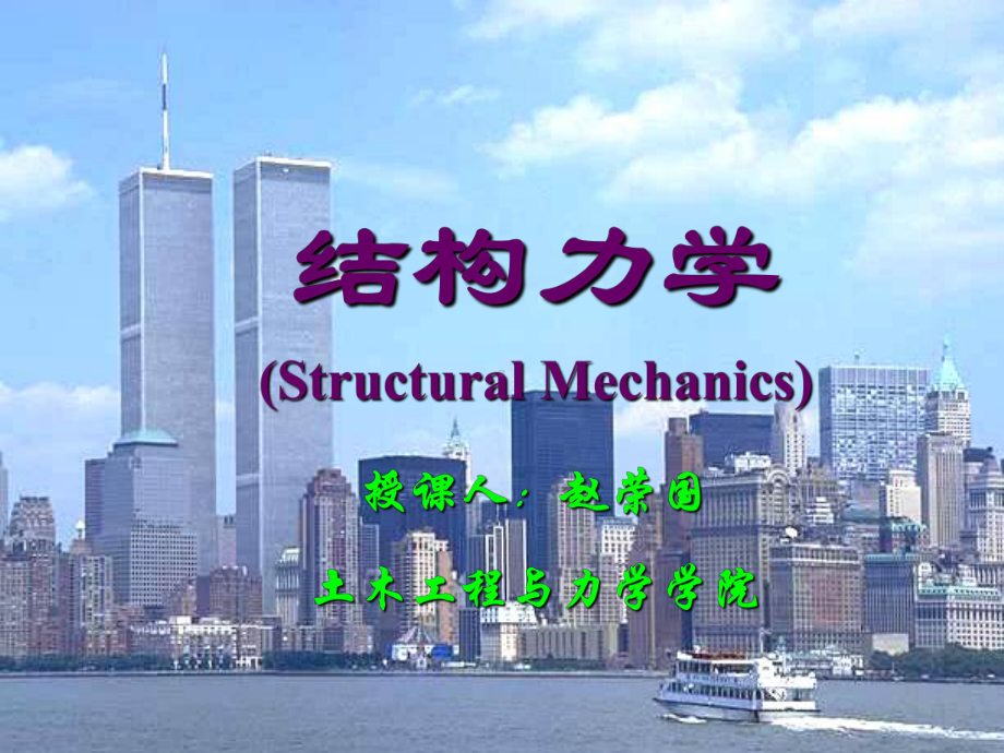 材料力学PPT课件之03-静定结构的受力分析.ppt_第1页