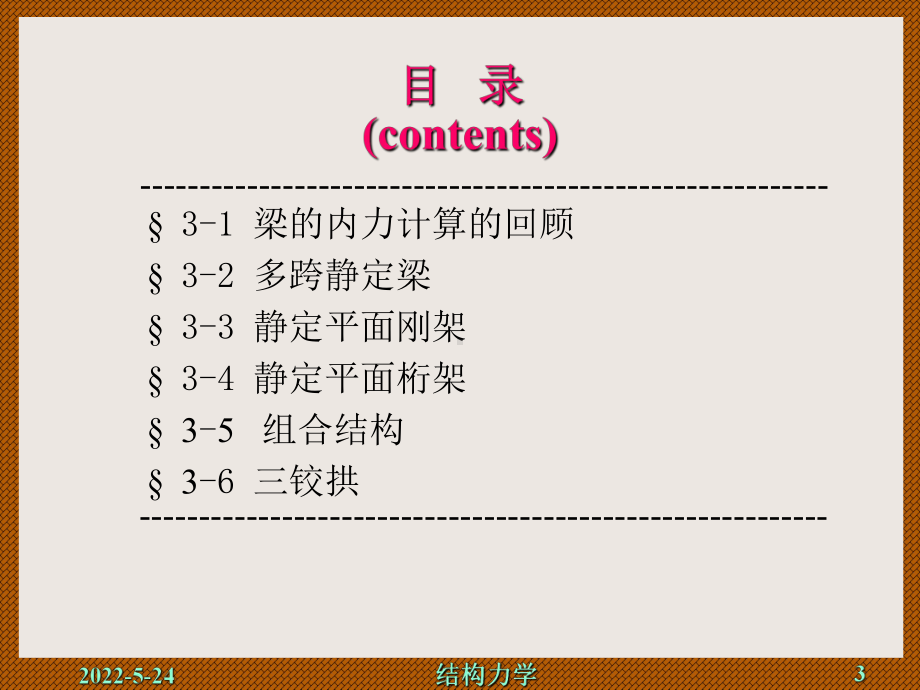 材料力学PPT课件之03-静定结构的受力分析.ppt_第3页