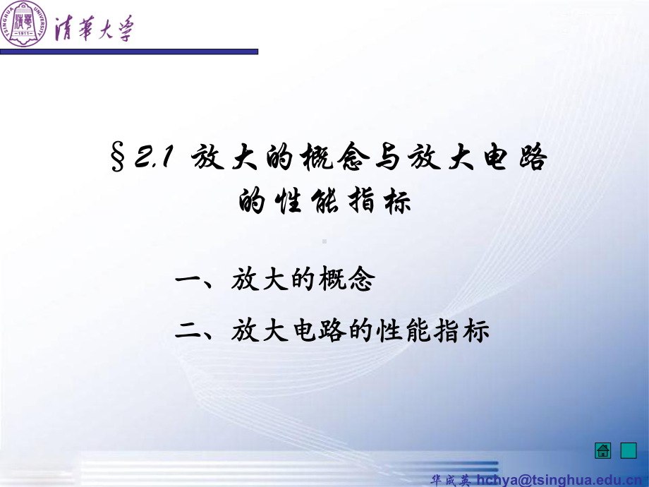 模拟电子技术基础课件基本放大电路.ppt_第3页