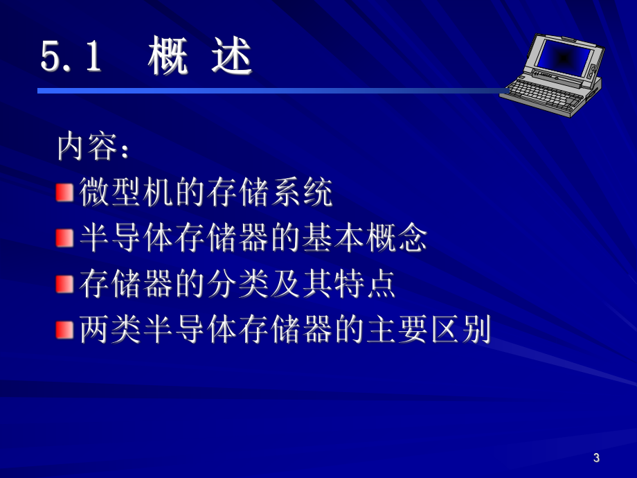 微机原理与接口技术课件5.ppt_第3页