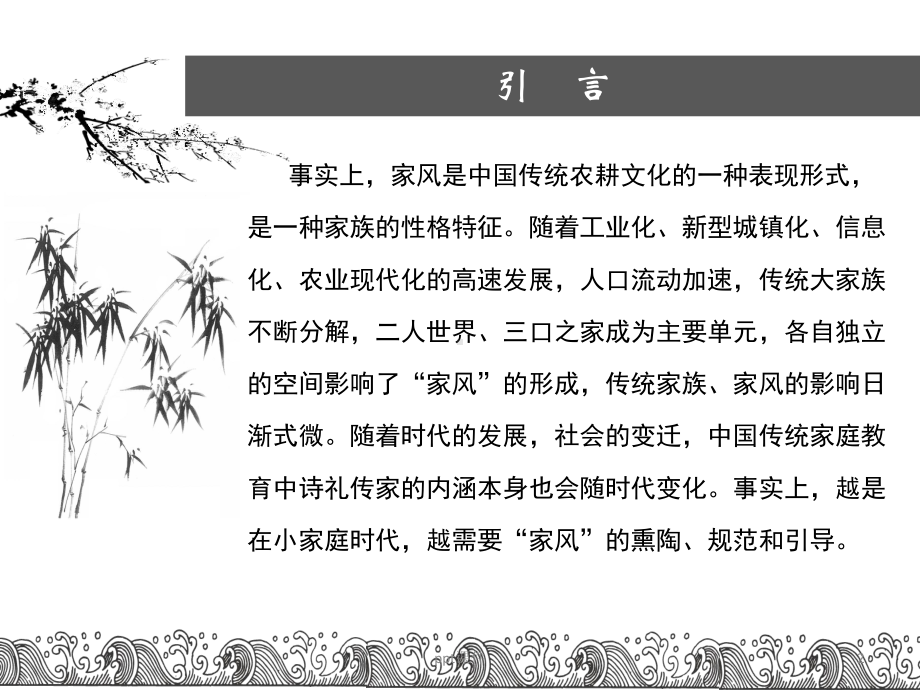 弘扬中华美德-传承良好家风-ppt课件.ppt_第2页