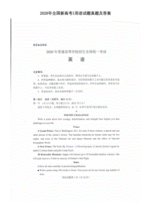 2020年全国新高考I英语试题真题及答案.doc