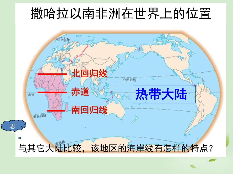 《撒哈拉以南非洲》东半球其他的地区和国家PPT优秀课件3.ppt_第3页