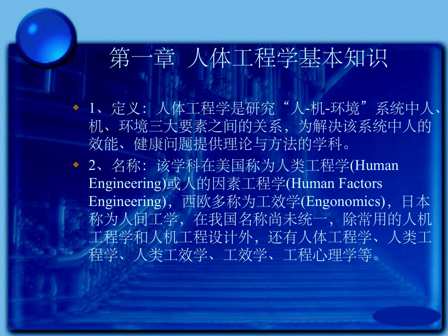 人体工程学精ppt课件.ppt_第2页