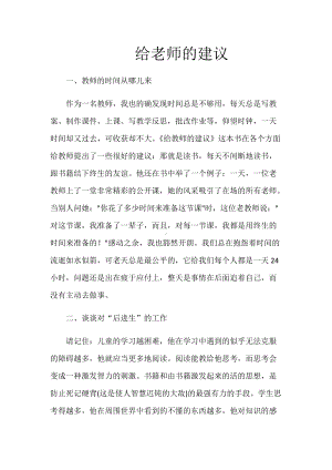 《给教师的建议》读书笔记文档.docx