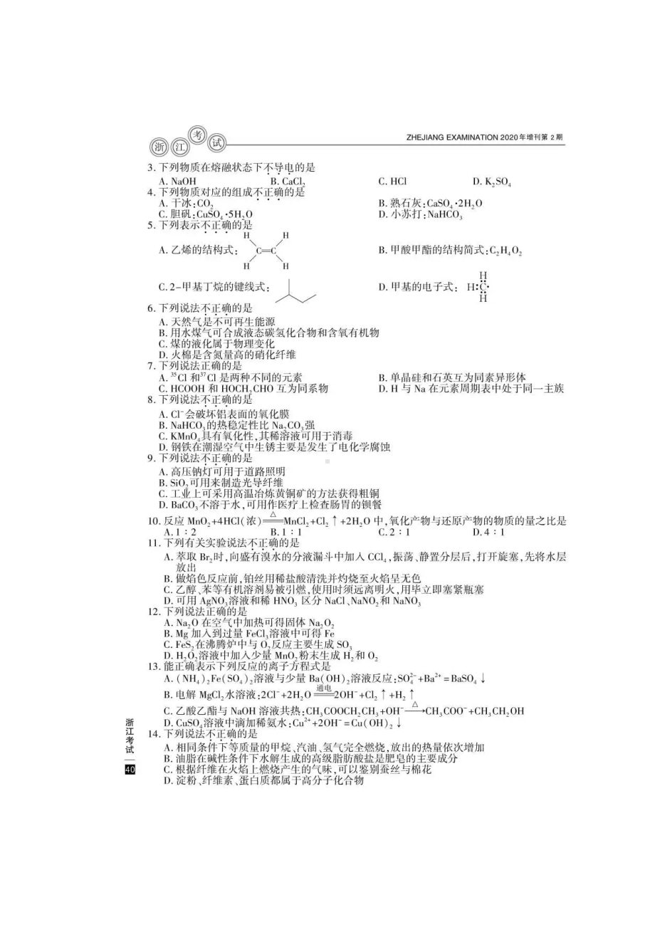 2020年浙江高考化学试题真题及答案.doc_第2页