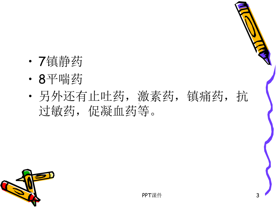 常用急救药品的药理作用-ppt课件.ppt_第3页