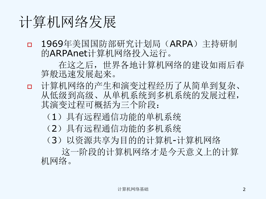 计算机网络培训课件.ppt_第2页