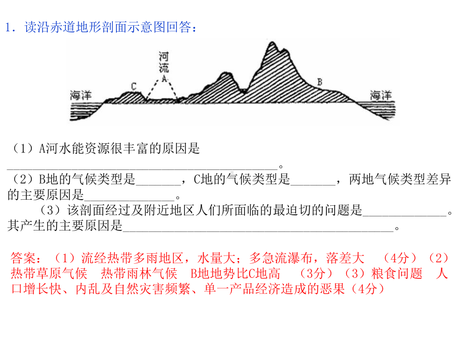 地形剖面图专题PPT课件-人教版精选教学PPT.ppt_第3页