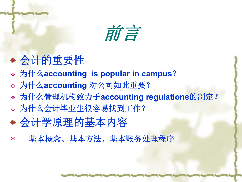 山东大学-会计学基础-课件第一章.ppt_第2页