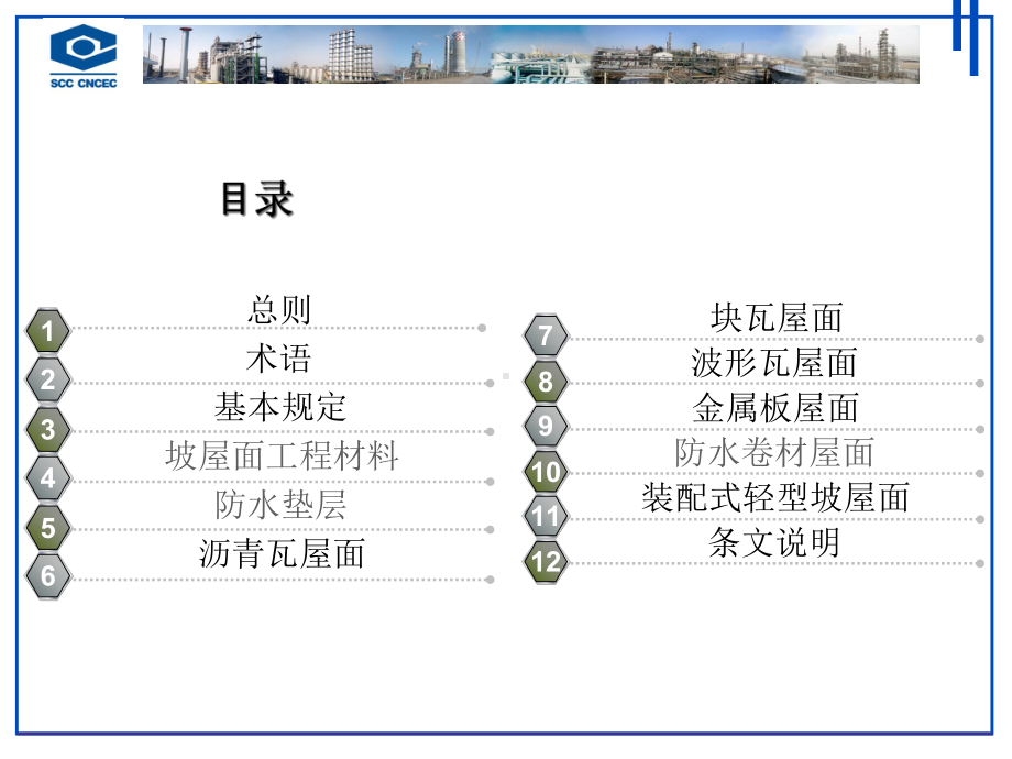 坡屋面工程技术规范培训课件.pptx_第3页