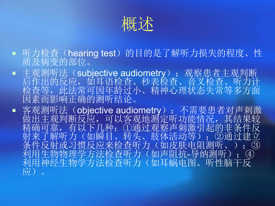 听力的一般检查法-PPT课件.ppt_第2页