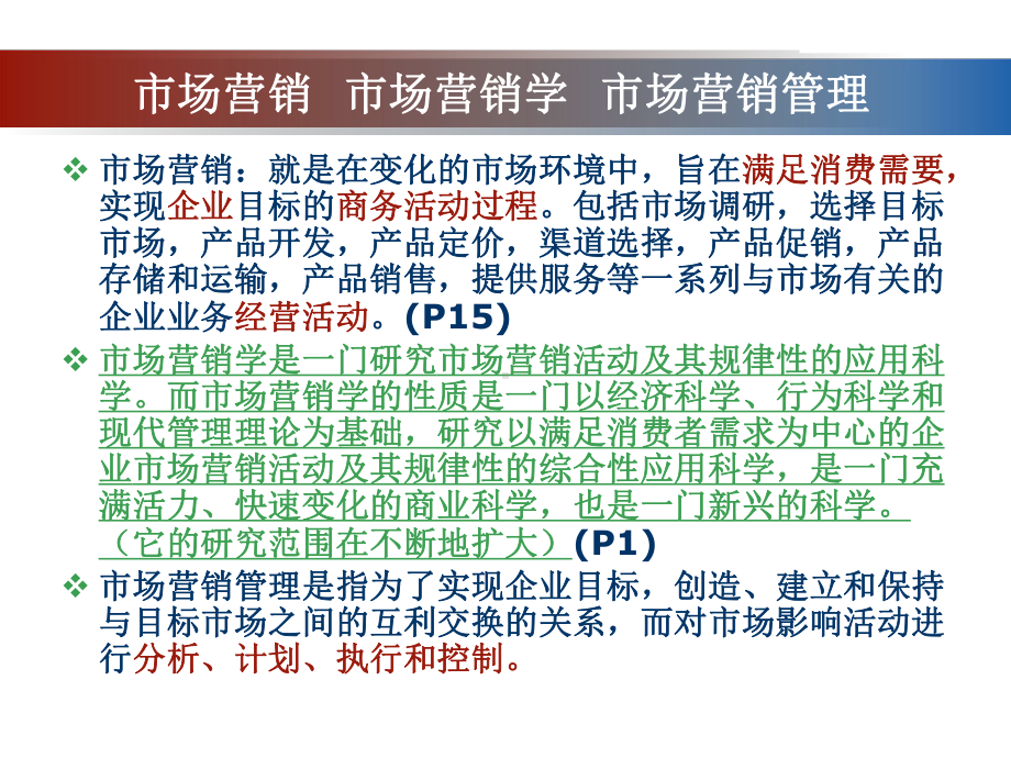 市场营销课件第一章.ppt_第2页