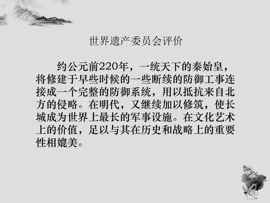 人教版高中历史必修一秦朝中央集权制度的形成ppt课件.ppt_第3页