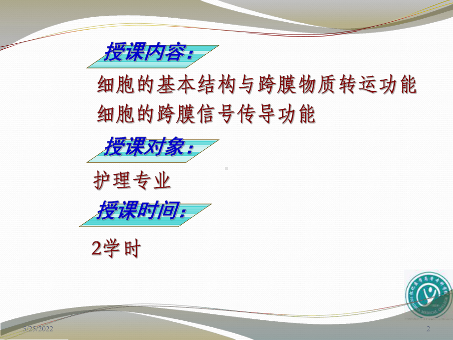 细胞膜的物质转运功能ppt课件(同名126023).ppt_第2页