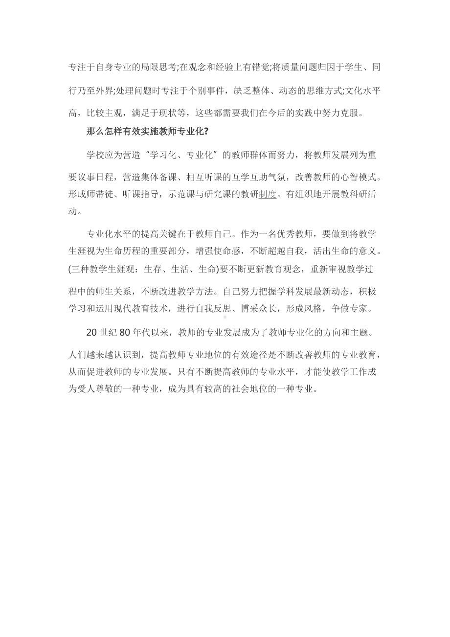 《教师专业化的理论和实践》读书笔记.docx_第2页