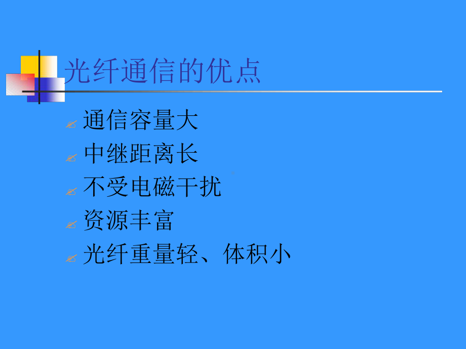 光纤通信基础知识ppt课件.ppt_第2页