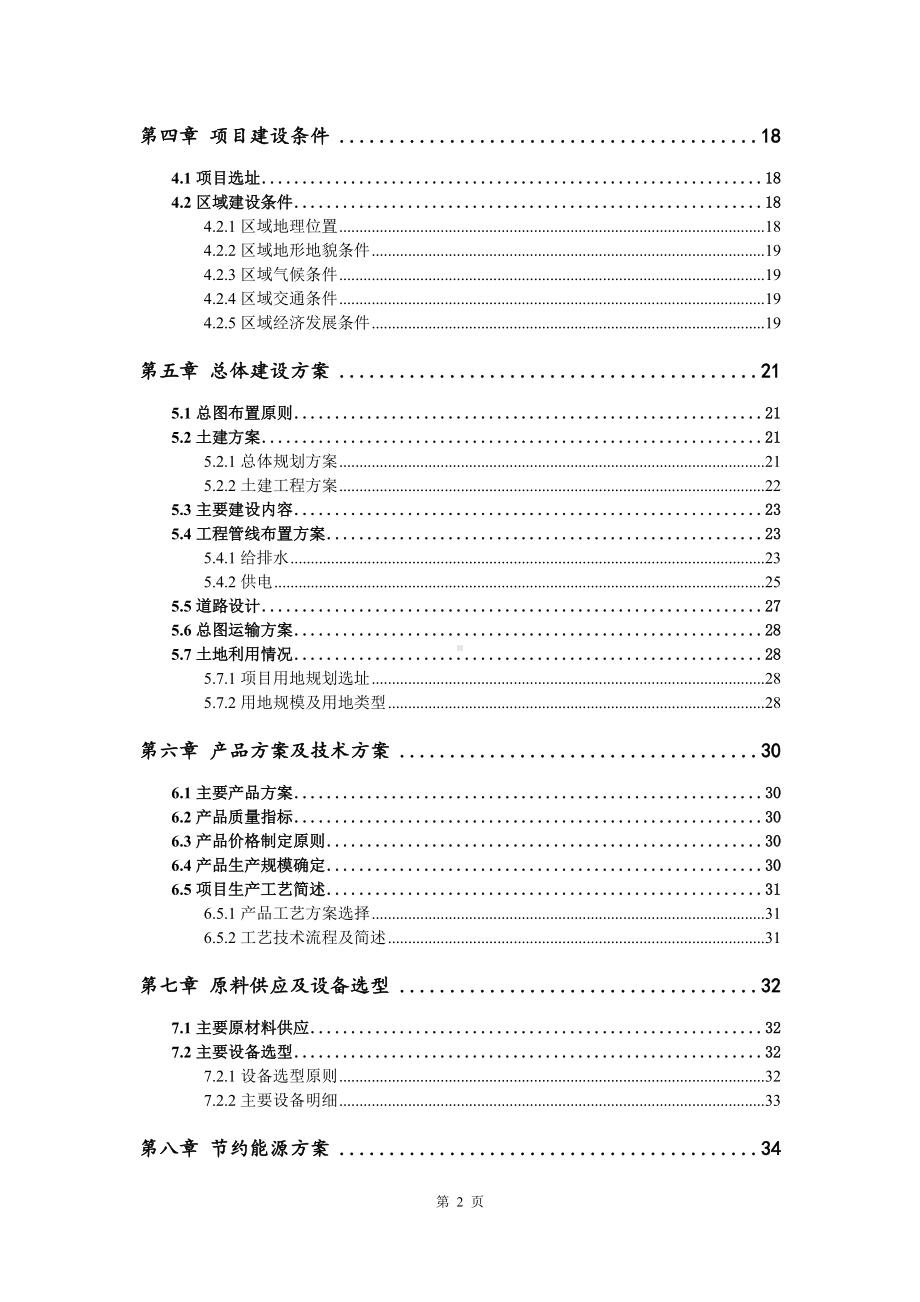 汽车转向信号闪光器项目可行性研究报告建议书案例.doc_第3页