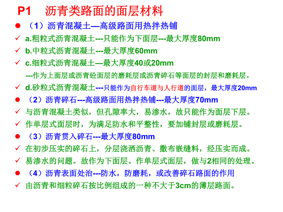 二级建造师市政公用工程管理与实务-课件.ppt_第3页