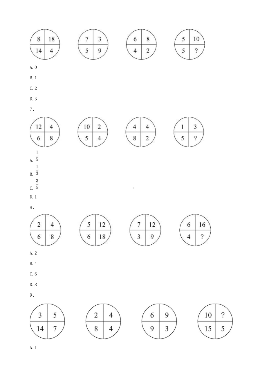 2020年浙江公务员行测考试真题及答案-B类.doc_第2页