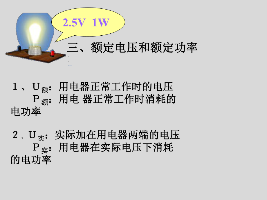 九年级物理上册课件：电功率计算-(共24张ppt).ppt_第1页