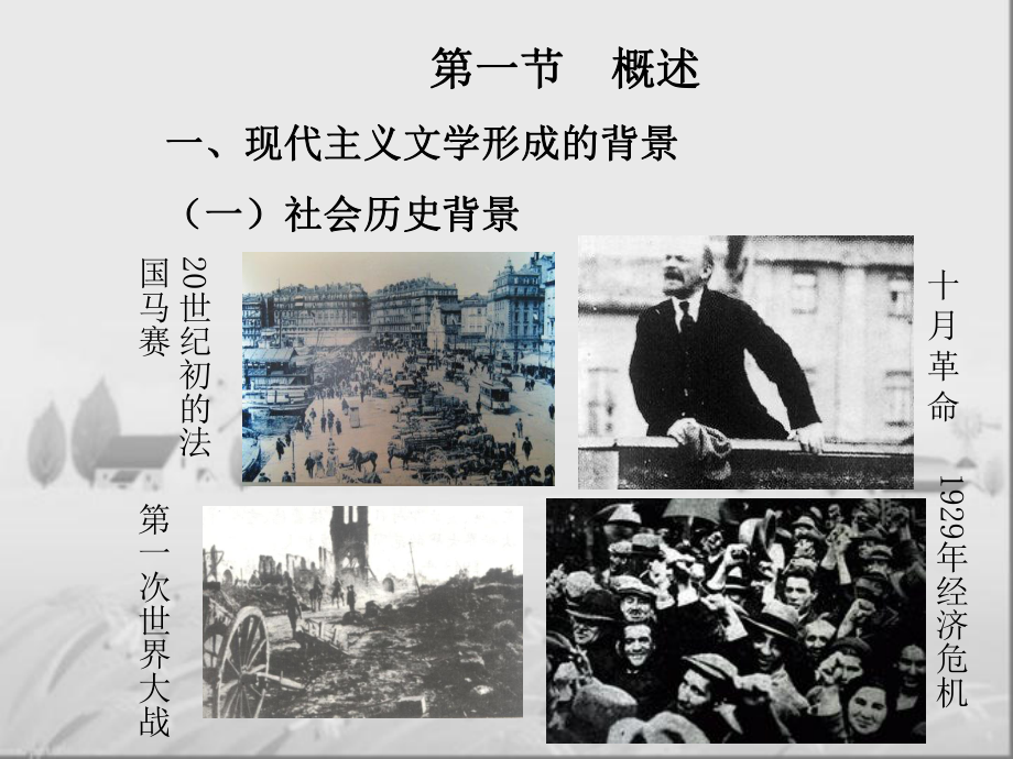 欧美现代主义文学概述-PPT课件.ppt_第2页