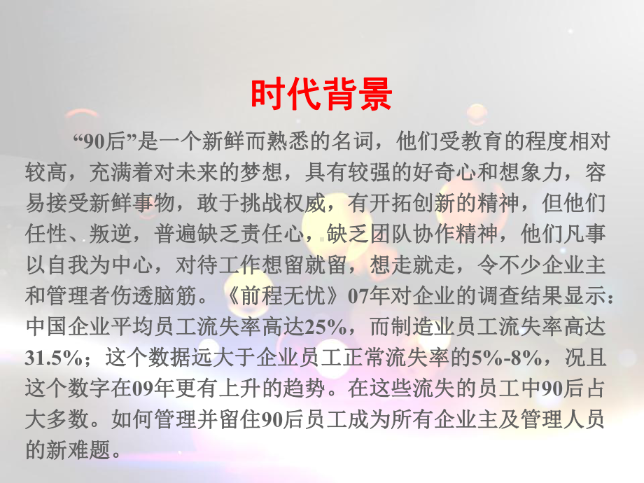 90后员工的管理培训课件.ppt_第3页