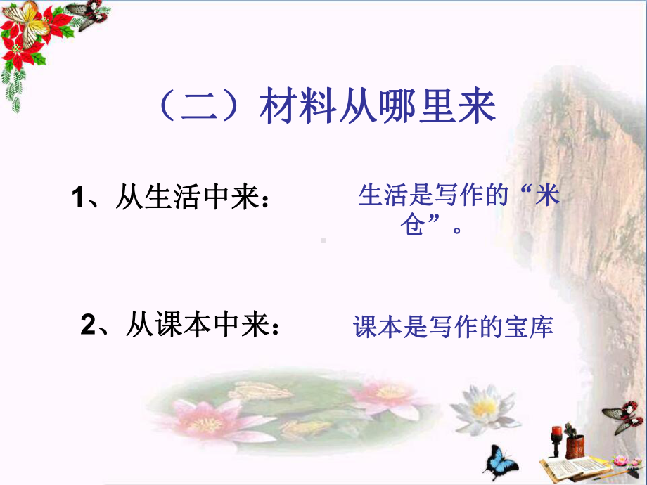 初中作文指导-我的材料我做主-选材篇PPT课件.ppt_第3页