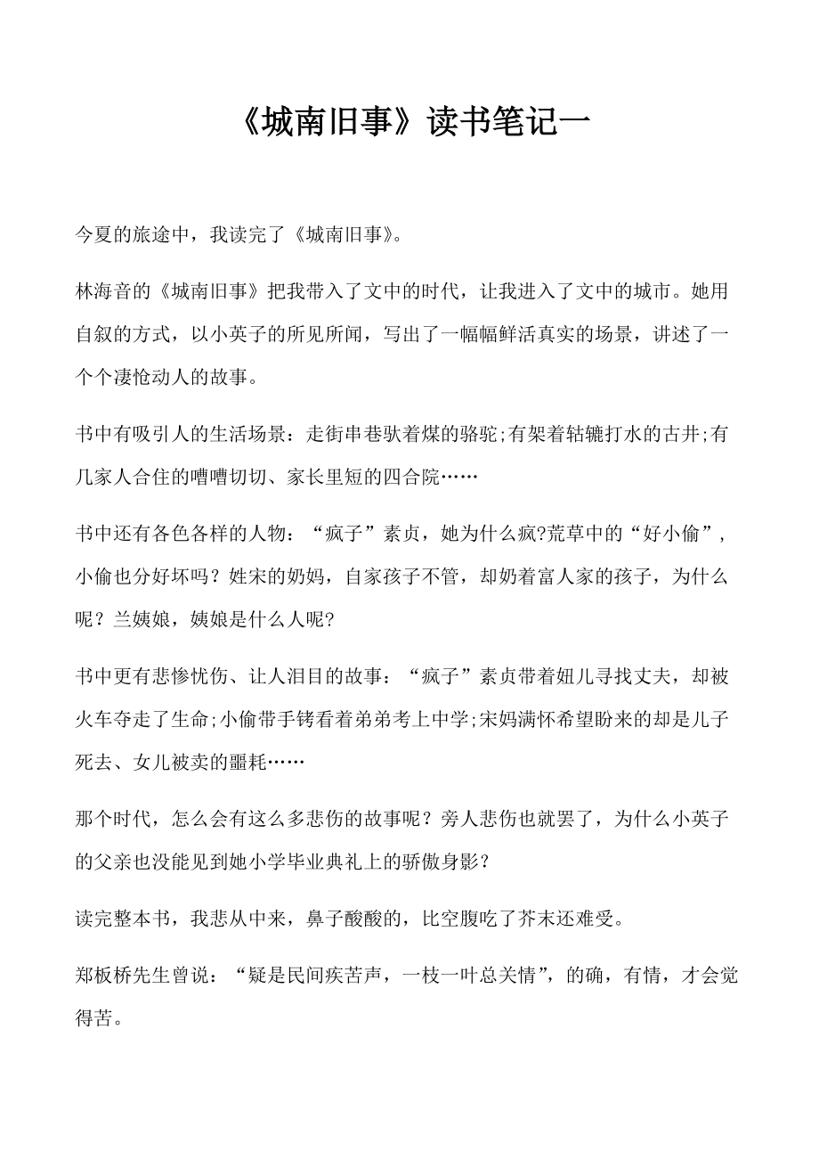 《城南旧事》读书笔记.docx_第1页