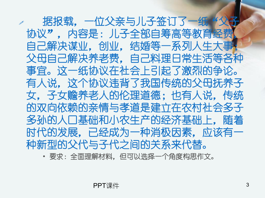 鲜明的观点是议论文的灵魂-ppt课件.ppt_第3页